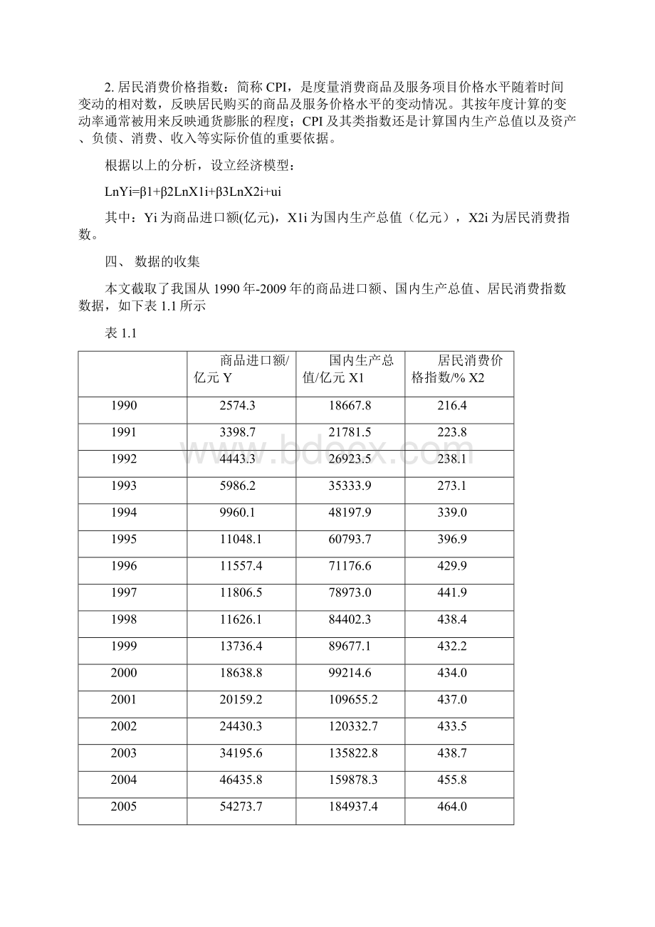 计量经济学.docx_第2页