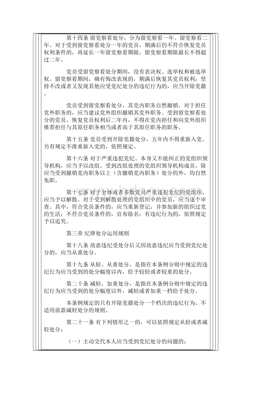 党处分条例.docx_第3页