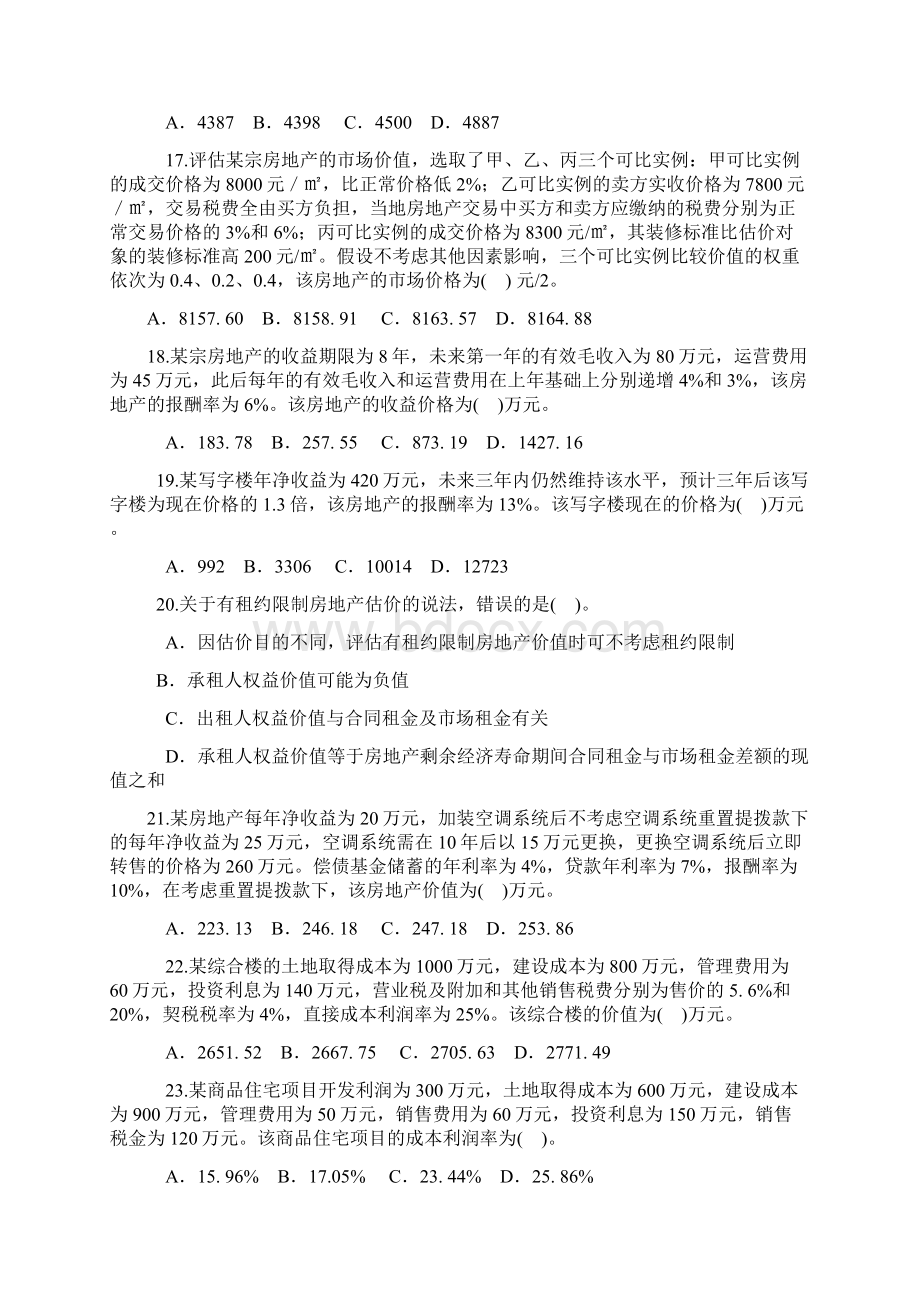 房地产估价理论与方法试题资料.docx_第3页