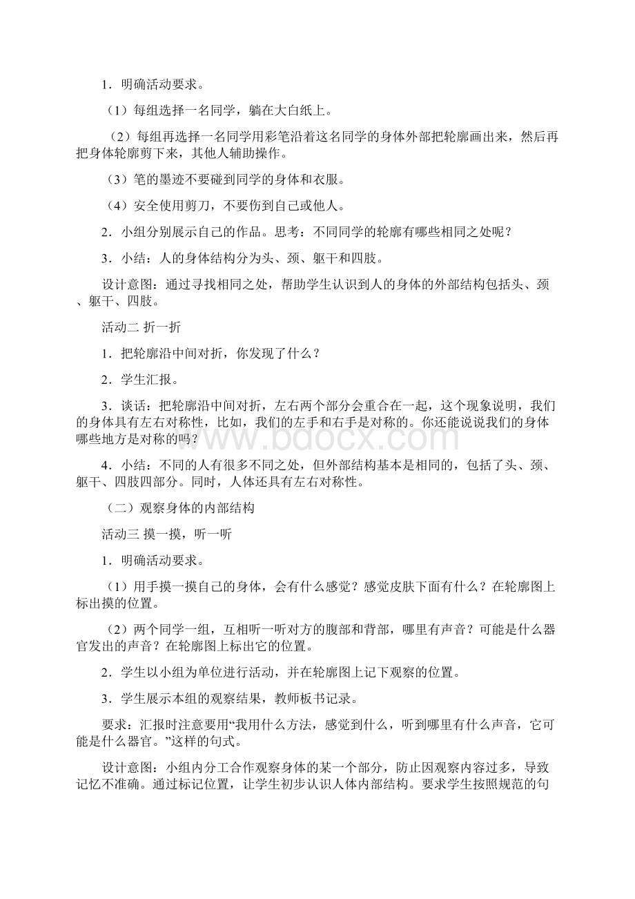 教科版小学二年级科学下册1《观察我们的身体》教学设计.docx_第3页