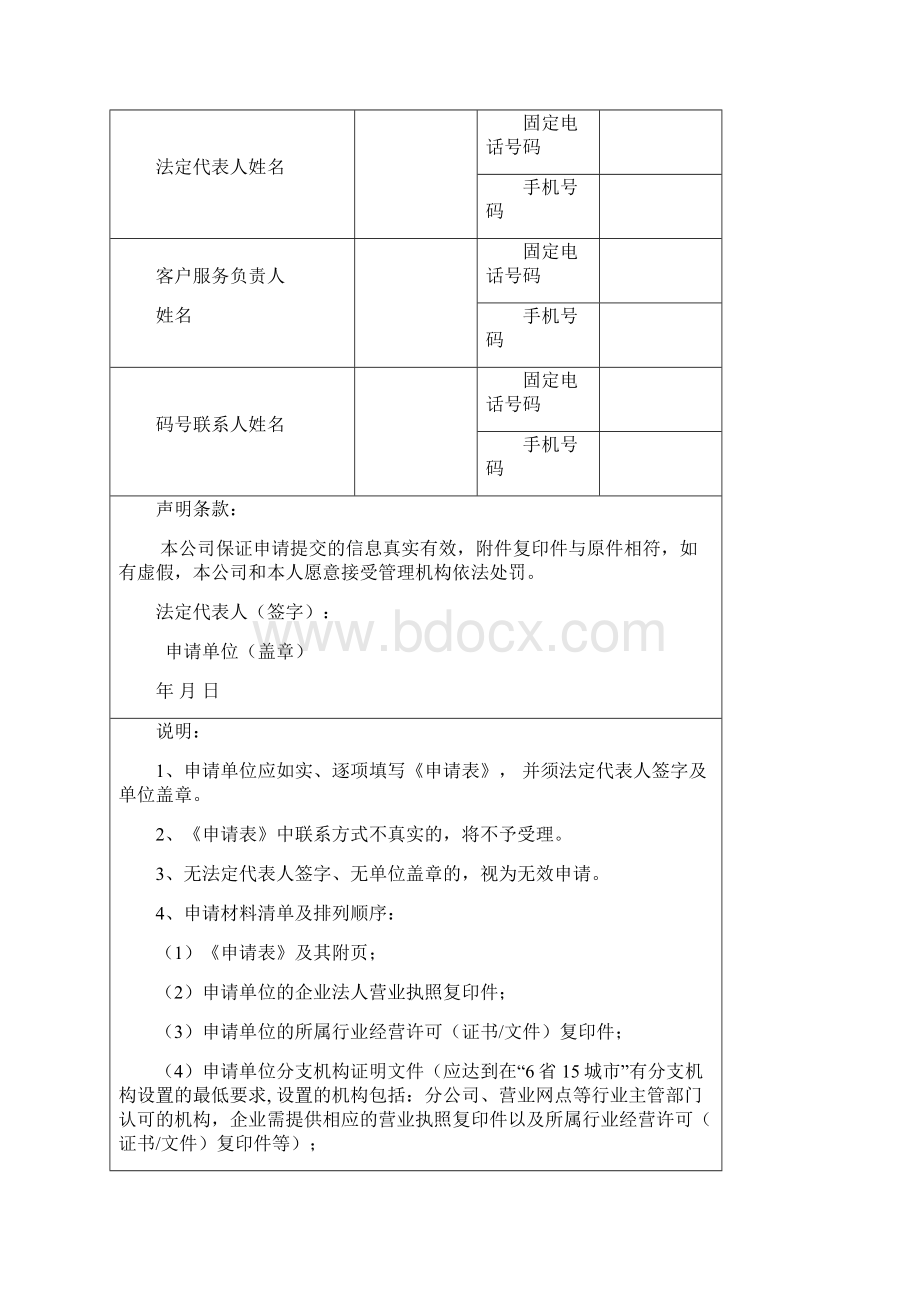 短消息类服务接入代码申请表.docx_第3页