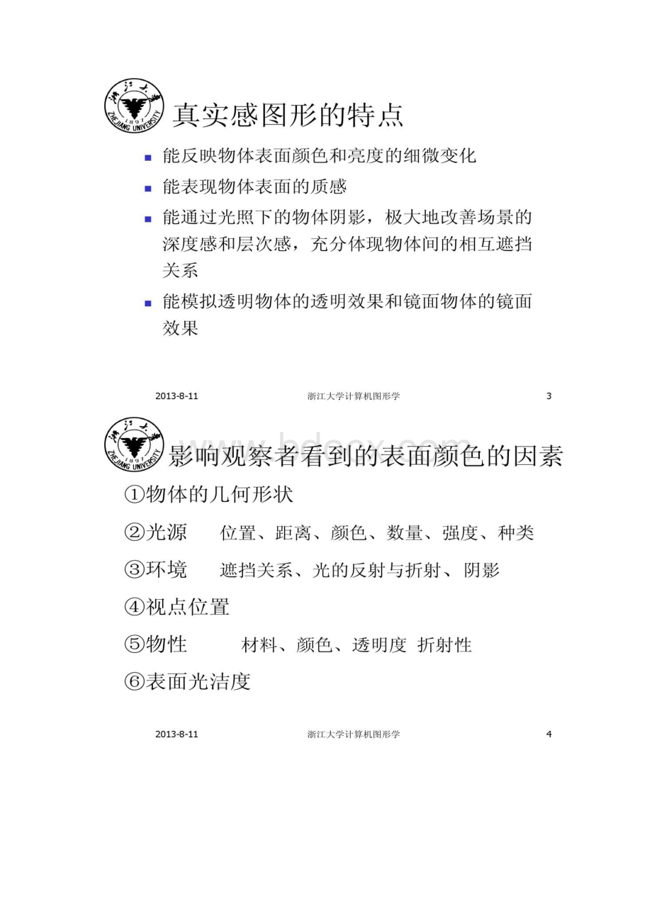 图文10真实感图形绘制精.docx_第2页