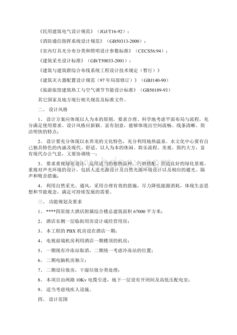 四星级酒店改造装修设计任务书Word文档下载推荐.docx_第2页