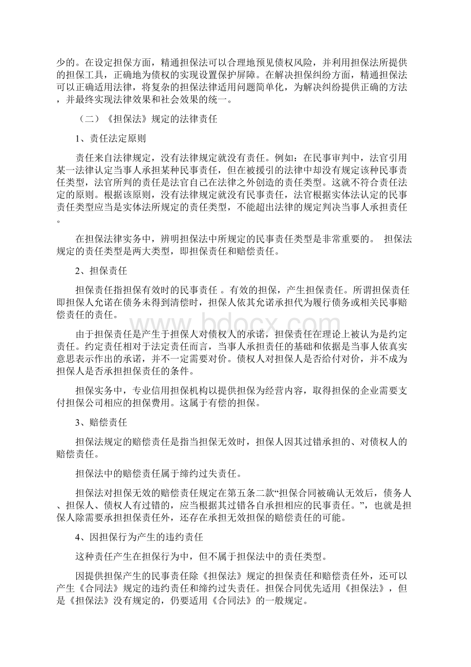 信用担保业的相关法律问题.docx_第3页