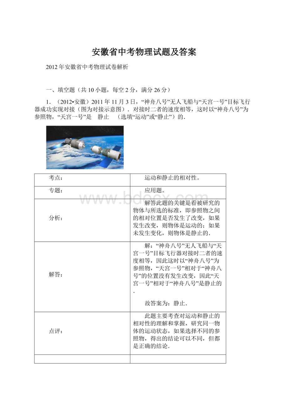 安徽省中考物理试题及答案Word格式文档下载.docx_第1页