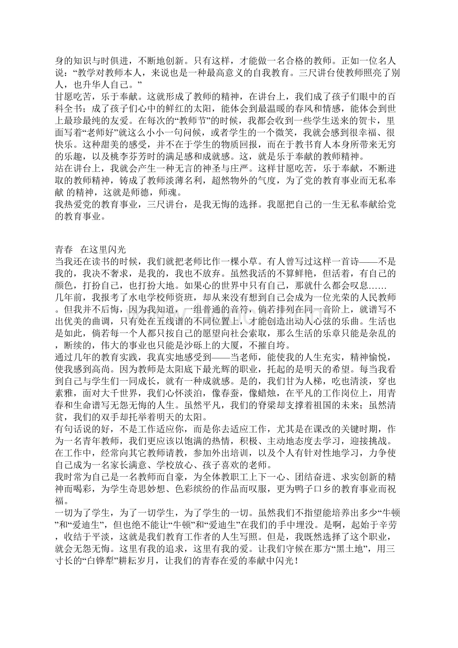 教师节演讲集锦一文档格式.docx_第2页