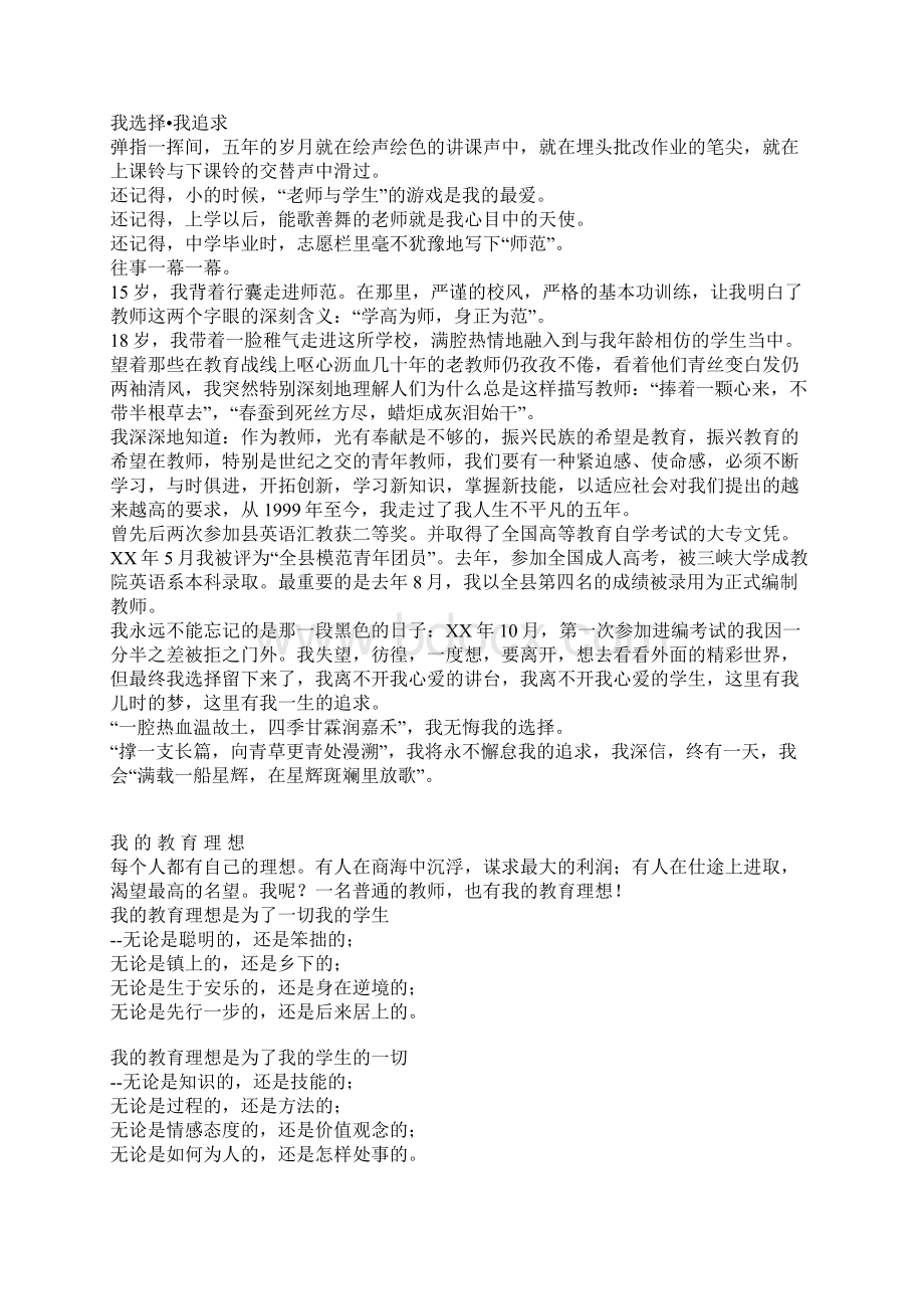 教师节演讲集锦一文档格式.docx_第3页