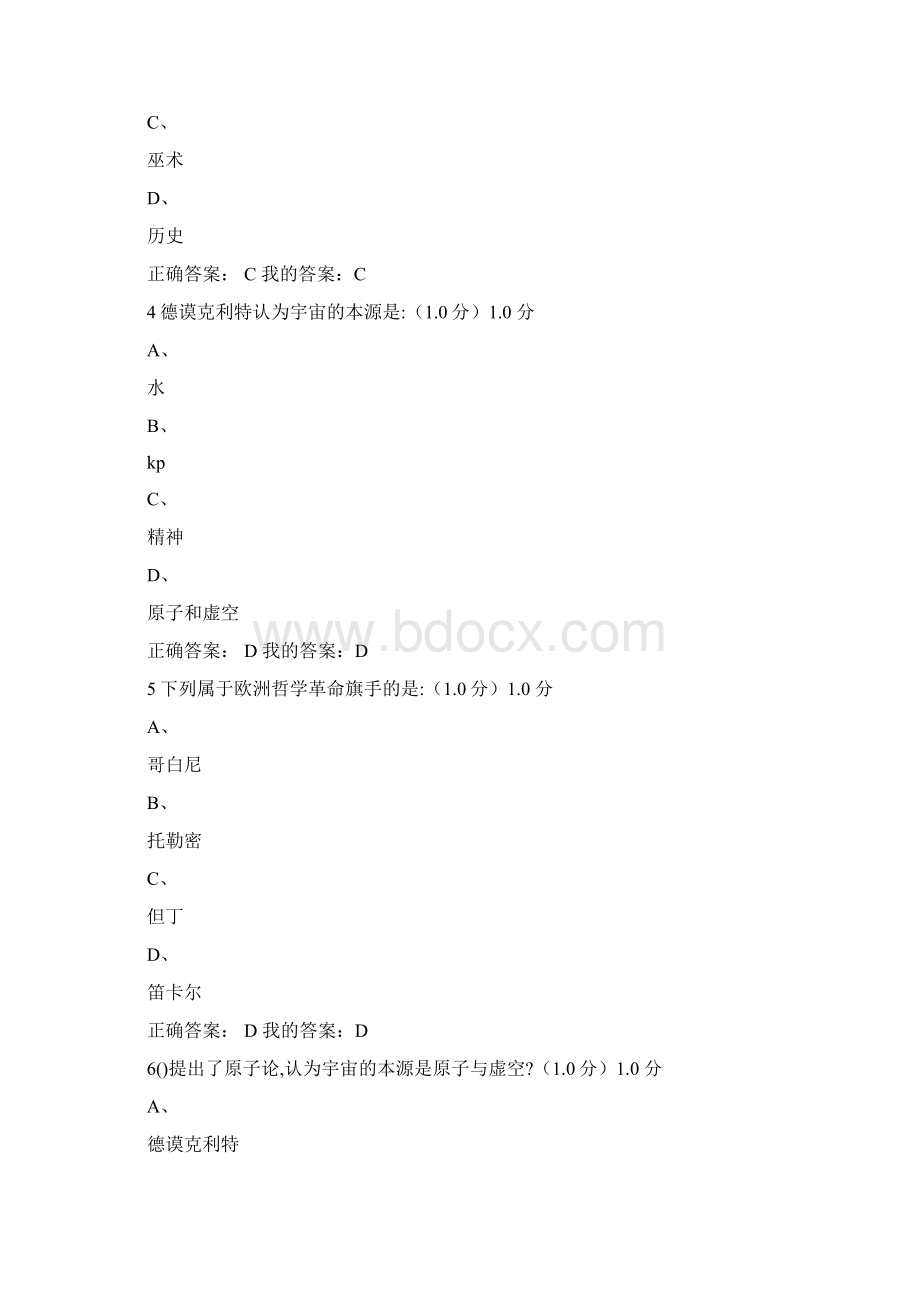 西方科技文化史考试答案Word文档格式.docx_第2页