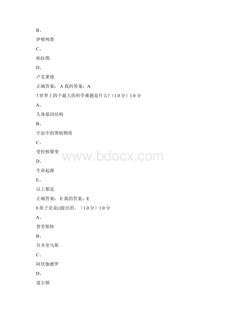 西方科技文化史考试答案.docx_第3页