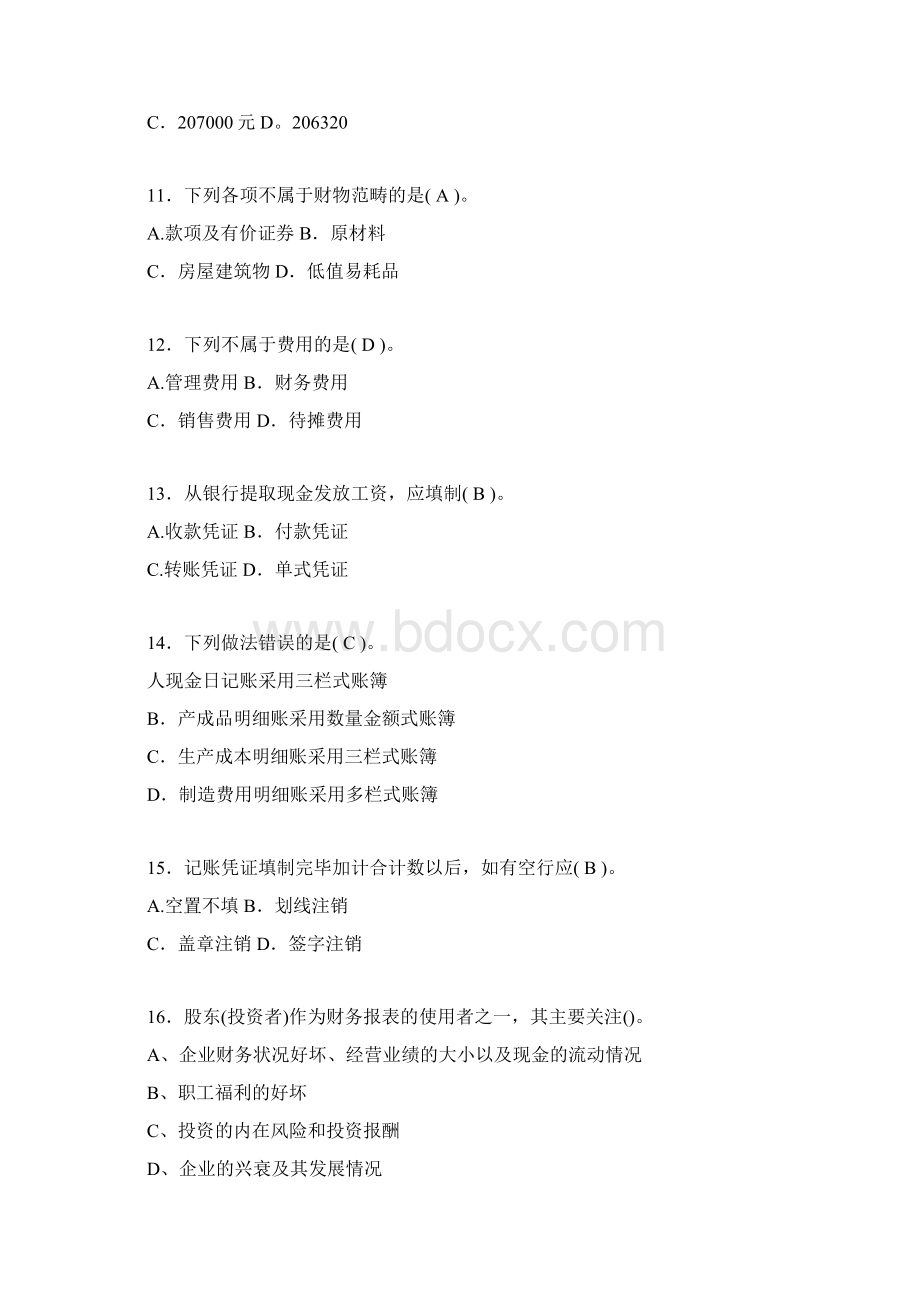 会计职业资格考试练习题带答案hmWord格式.docx_第3页