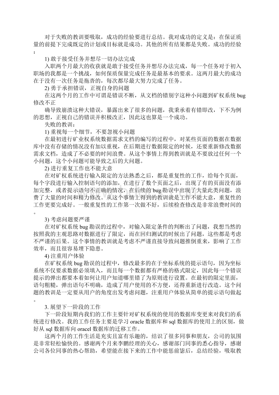 研发试用期工作总结.docx_第2页