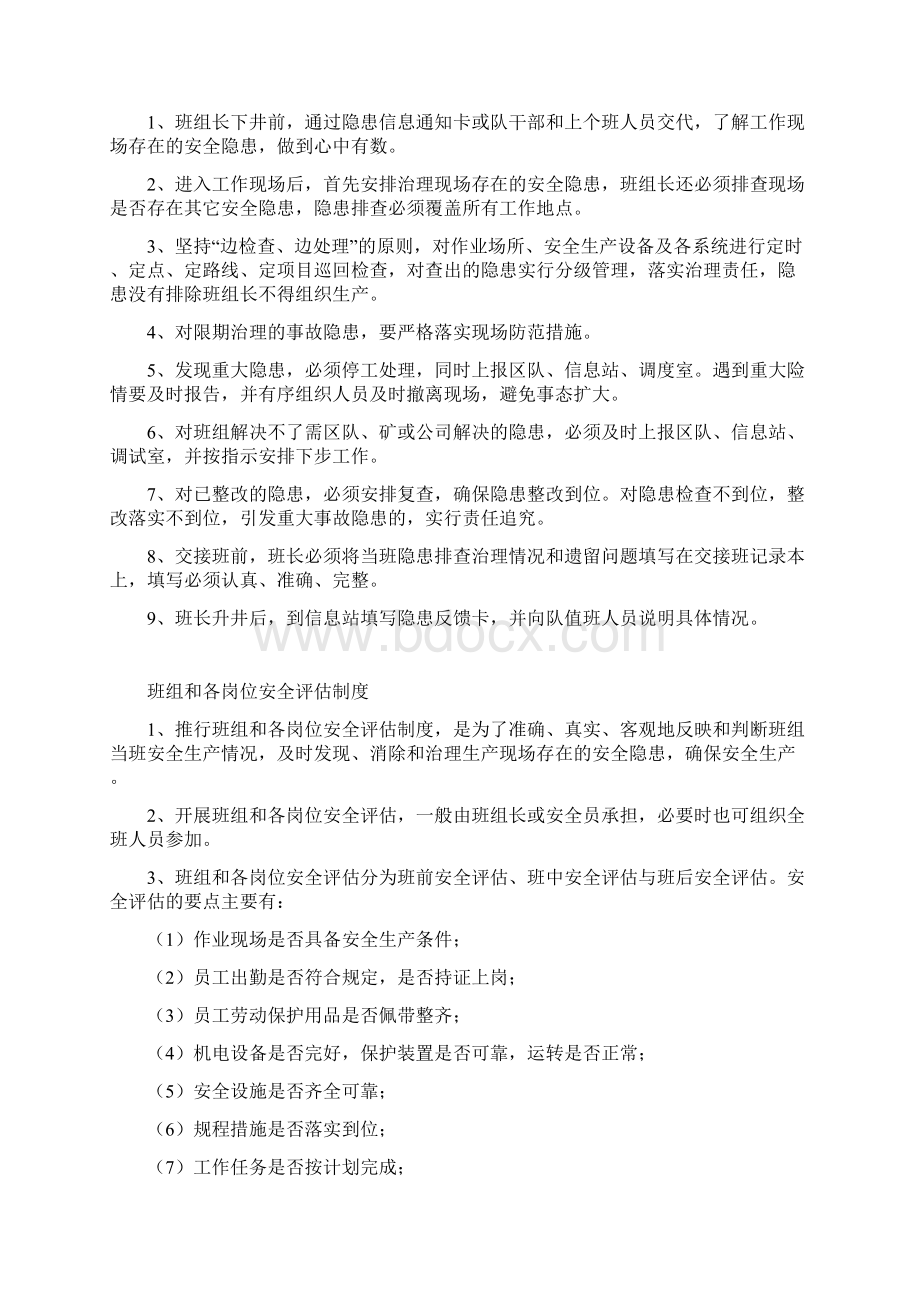 版煤矿班组建设安全管理制度.docx_第3页