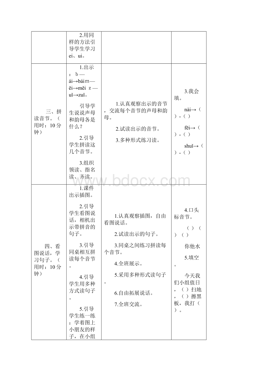 部编版一年级语文上册第三单元汉语拼音全单元教案.docx_第3页