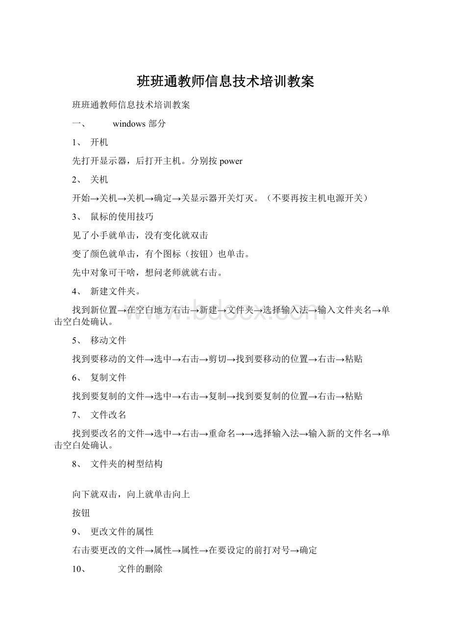 班班通教师信息技术培训教案.docx