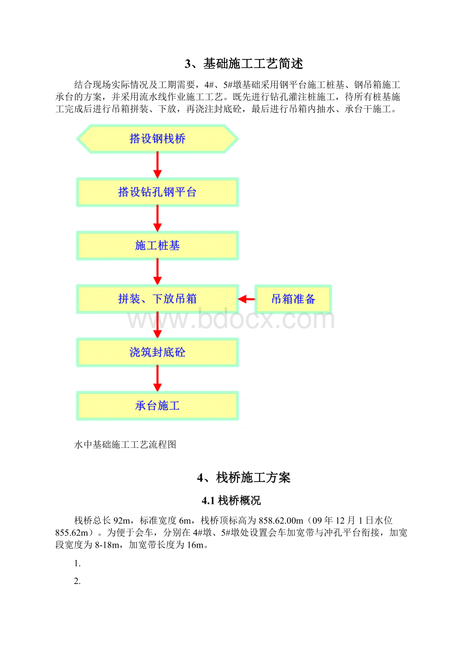 寿江大桥水中施工组织措施.docx_第3页