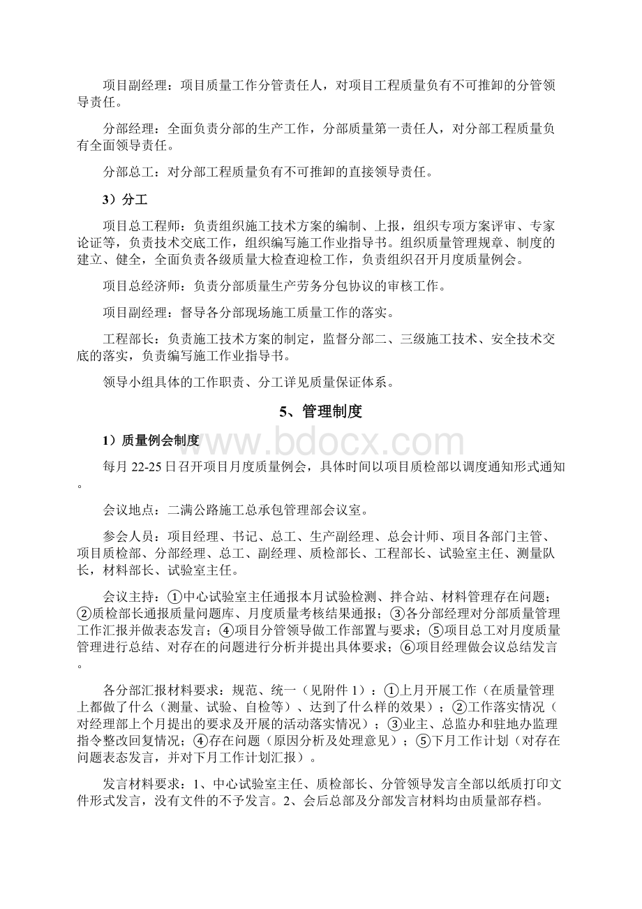 技术质量管理办法.docx_第2页