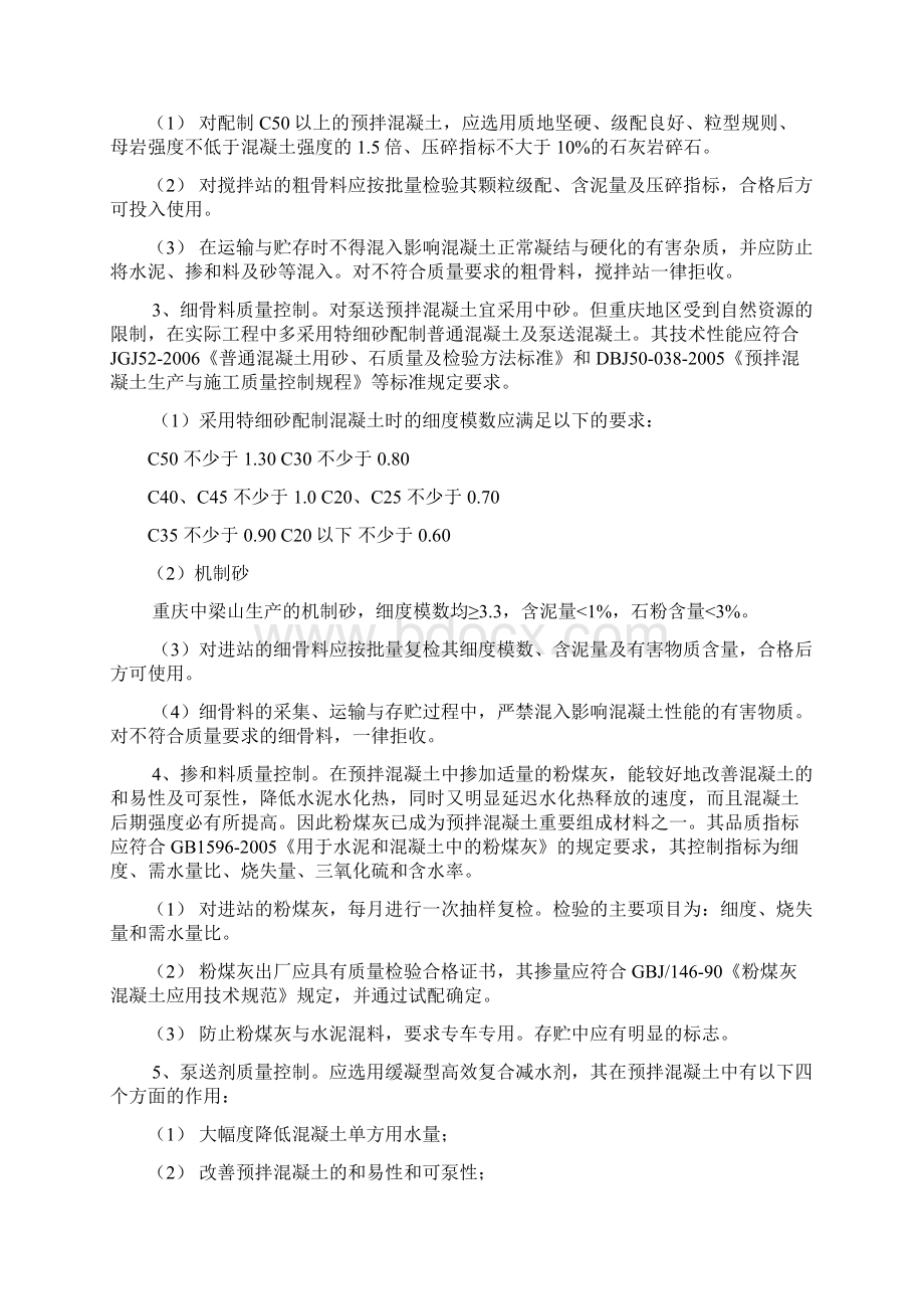 重钢站质量保证体系Word格式文档下载.docx_第2页