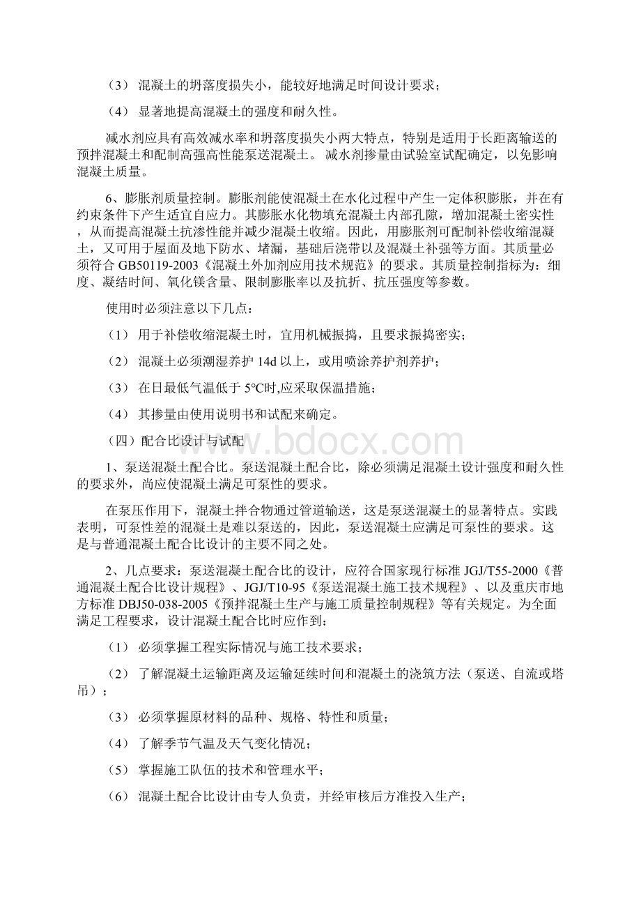 重钢站质量保证体系Word格式文档下载.docx_第3页