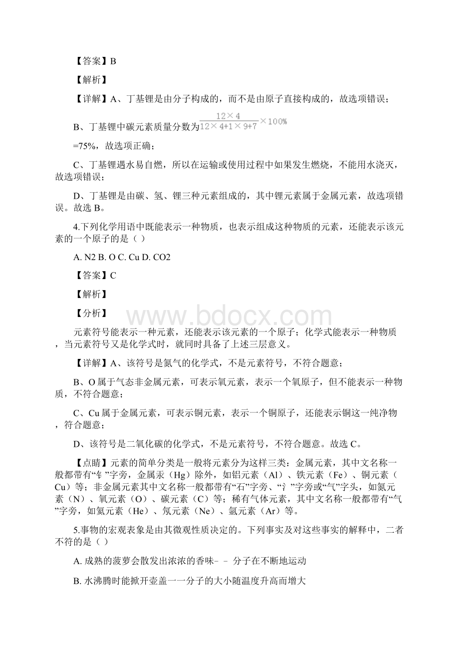 精品解析山东省枣庄市薛城区届九年级上学期期中考试化学试题解析版Word格式.docx_第2页