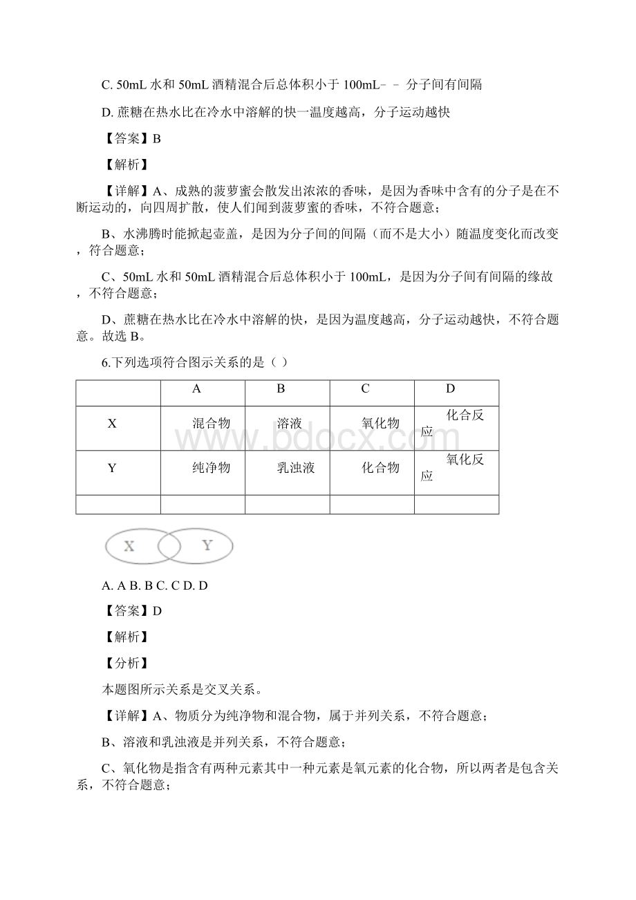 精品解析山东省枣庄市薛城区届九年级上学期期中考试化学试题解析版Word格式.docx_第3页