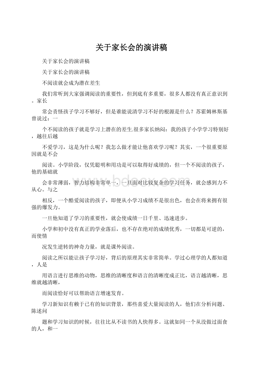 关于家长会的演讲稿Word下载.docx_第1页