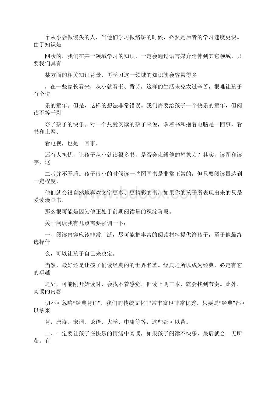 关于家长会的演讲稿.docx_第2页