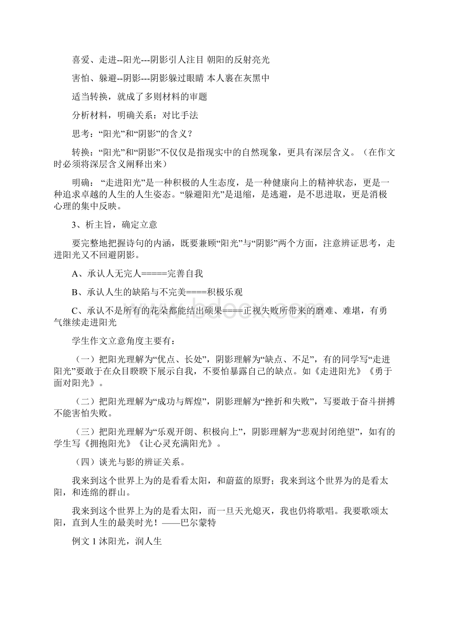 诗歌类材料作文审题立意指津.docx_第2页