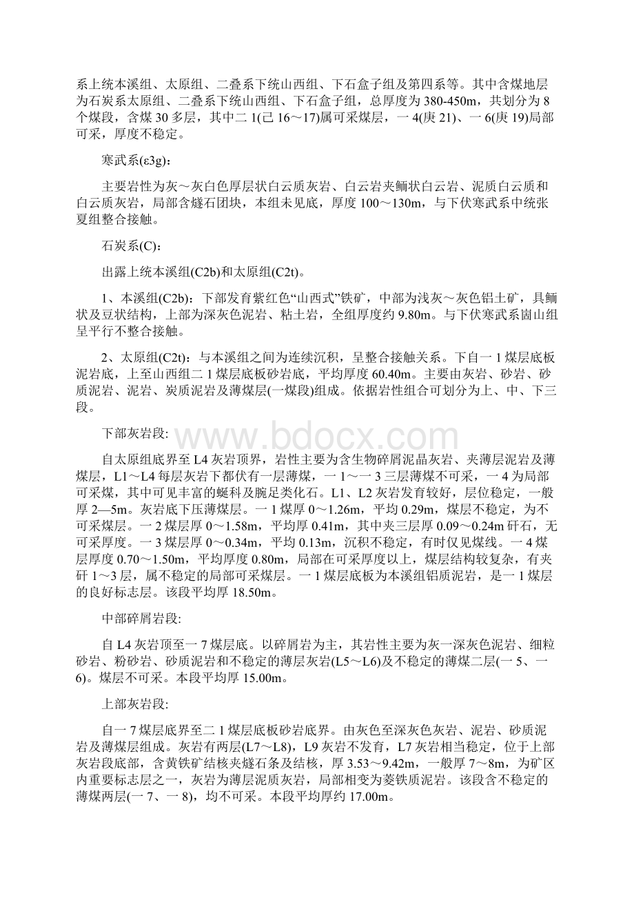 盛源矿初验报告正文修改.docx_第3页