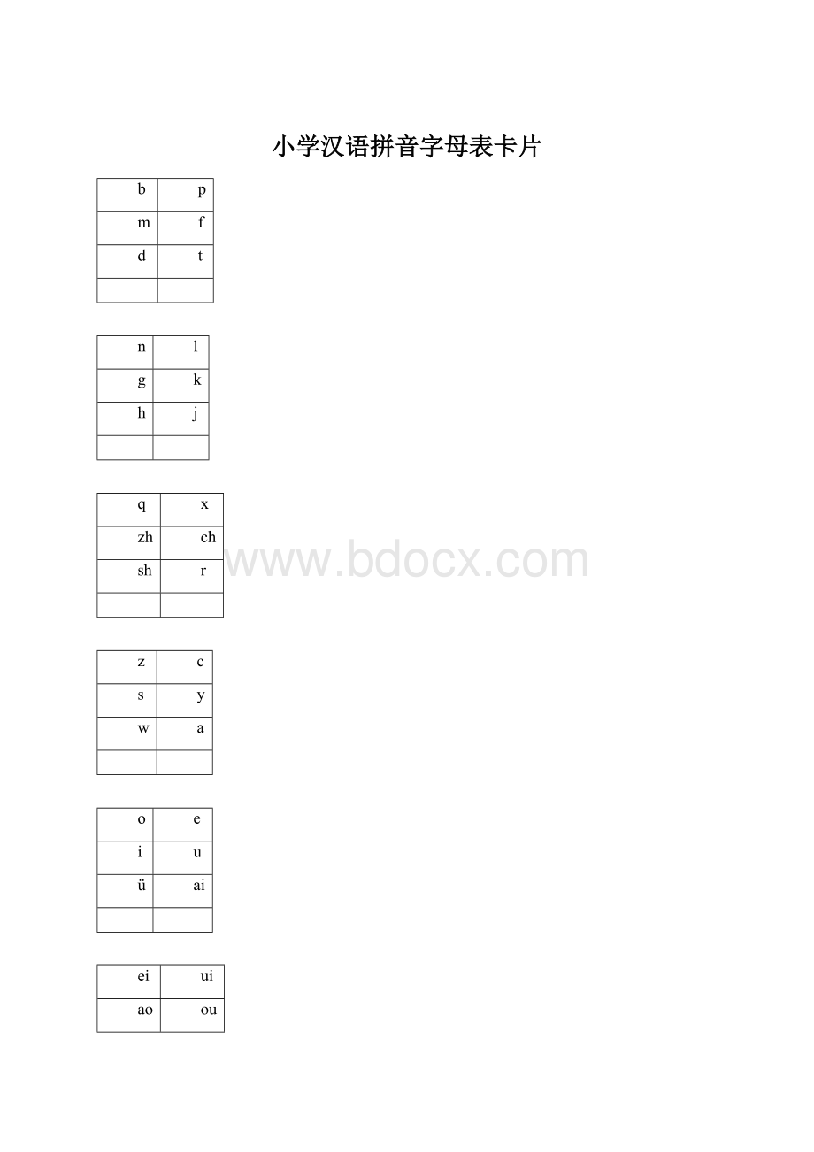 小学汉语拼音字母表卡片.docx_第1页