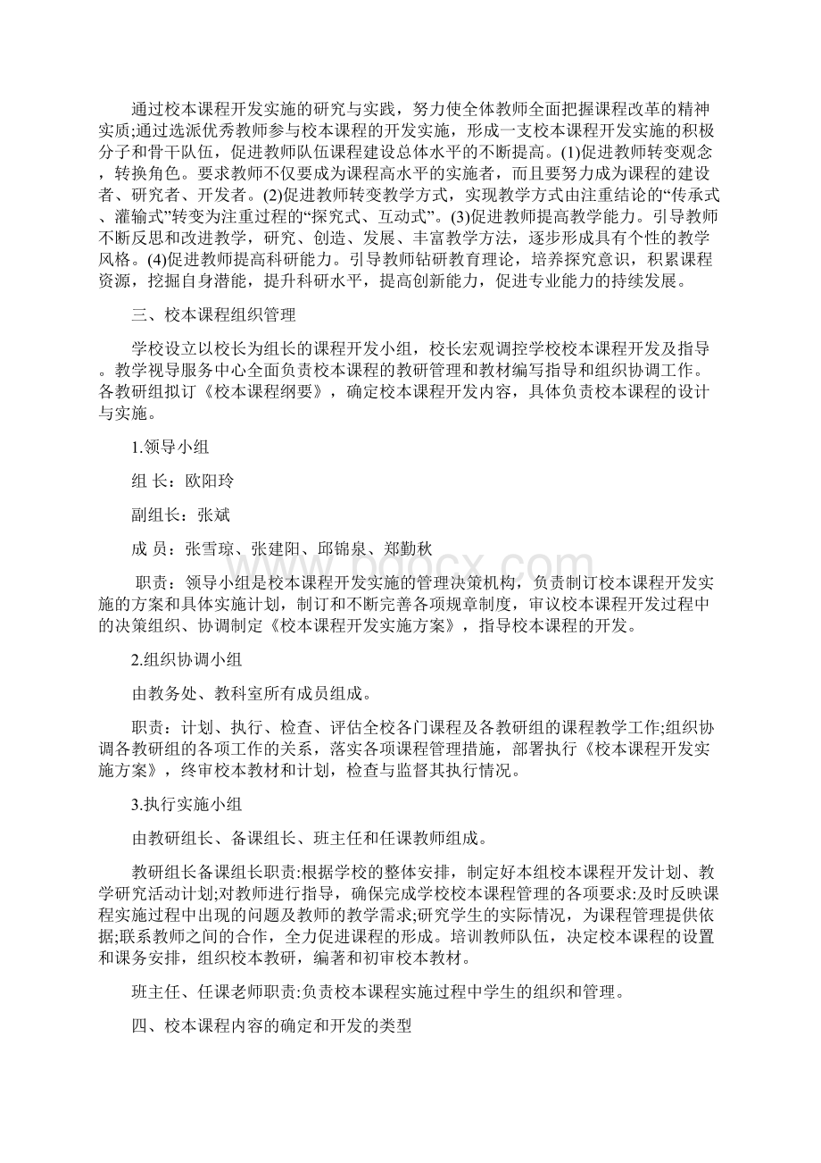 新高考校本课程建设方案.docx_第2页