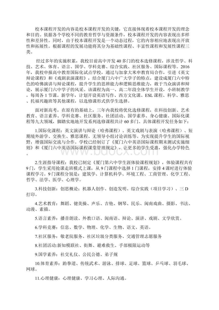 新高考校本课程建设方案.docx_第3页