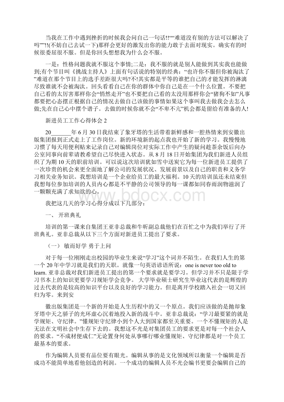 新进员工工作心得体会Word下载.docx_第2页