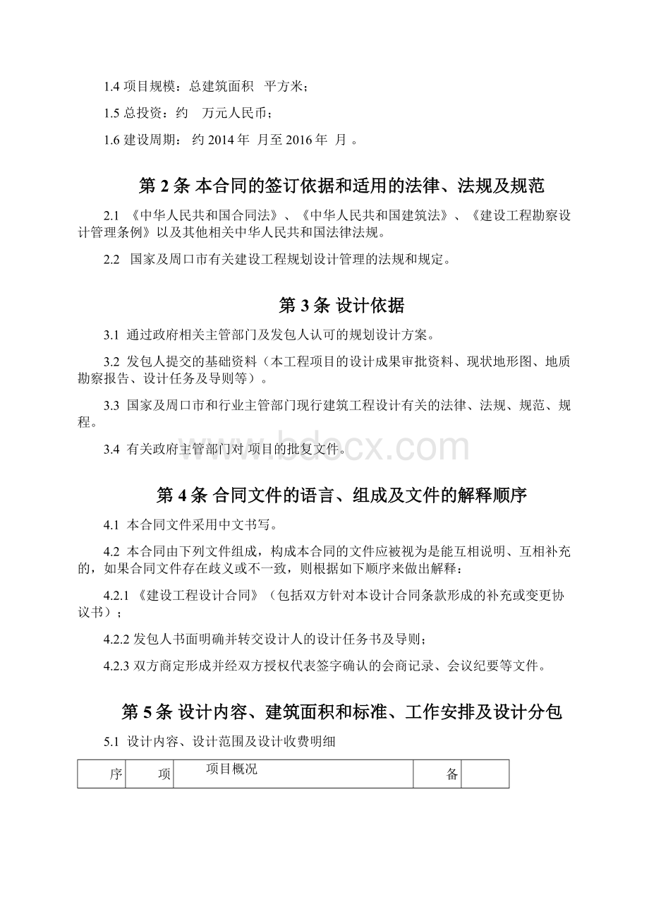 施工图设计合同文档格式.docx_第2页