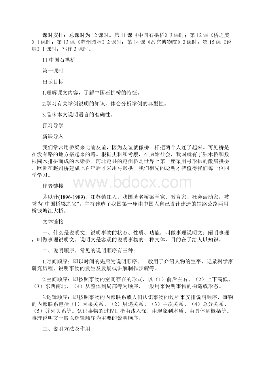 八上语文三单元集体备课Word文件下载.docx_第2页