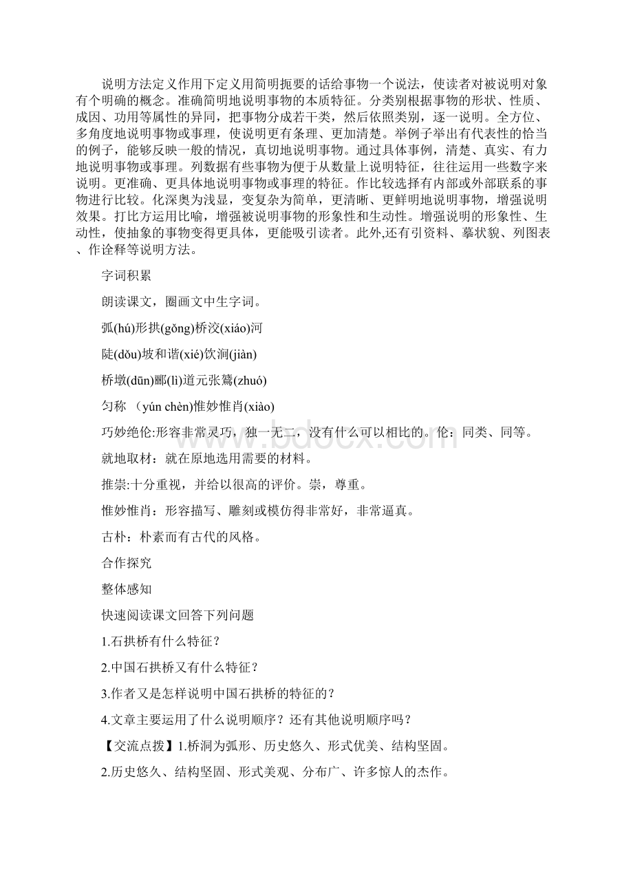 八上语文三单元集体备课Word文件下载.docx_第3页