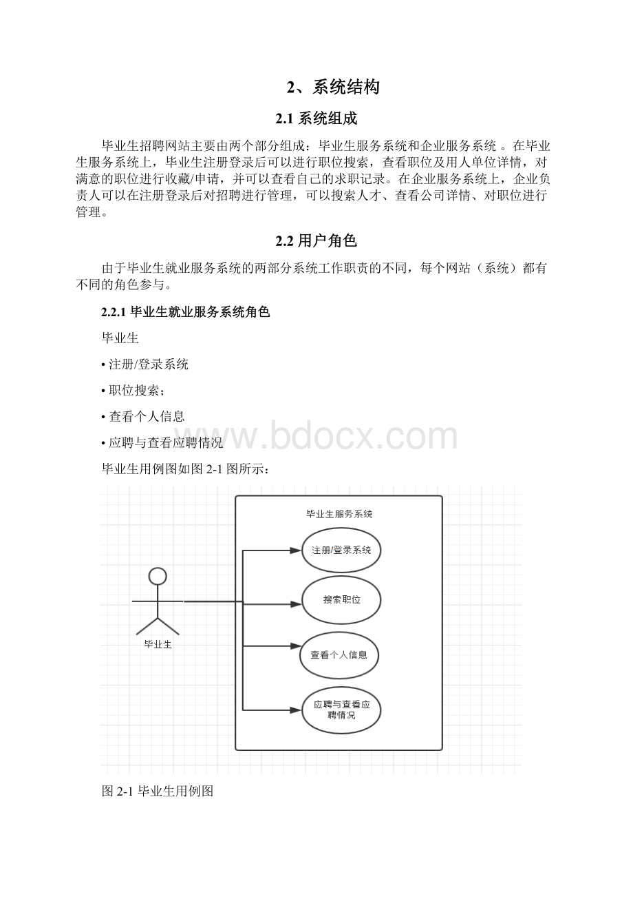 毕业生就业服务网详细设计文档603.docx_第3页