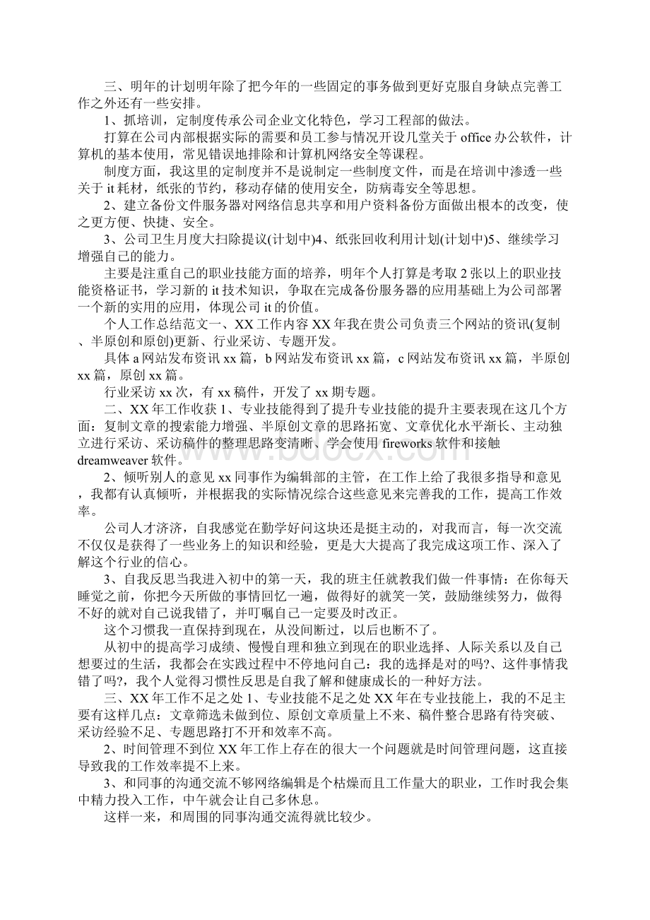 网管工作总结4篇Word文档下载推荐.docx_第2页