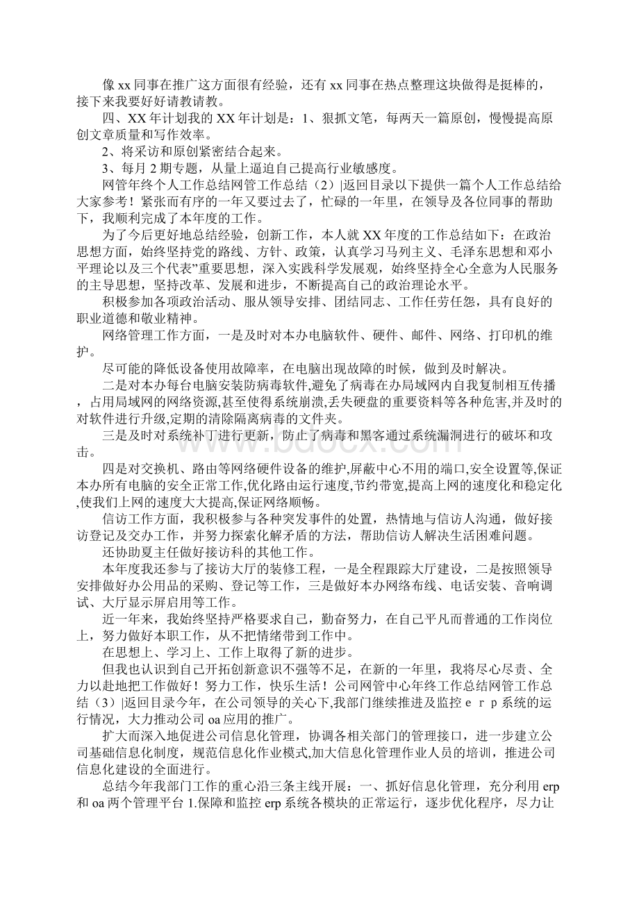 网管工作总结4篇Word文档下载推荐.docx_第3页