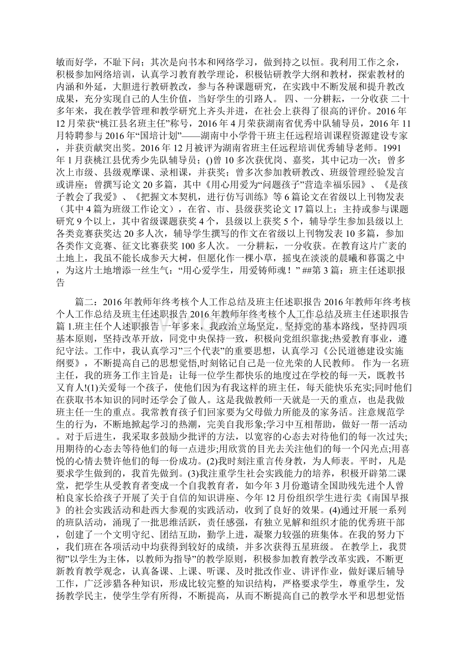 班主任个人述职报告Word文件下载.docx_第3页