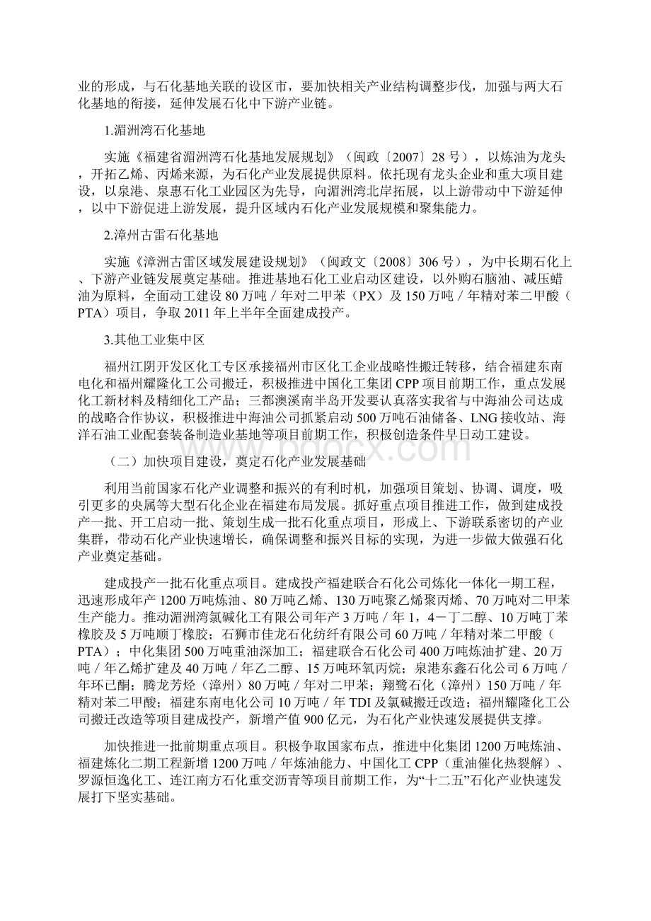 福建石化产业调整和振兴方案Word文档下载推荐.docx_第3页