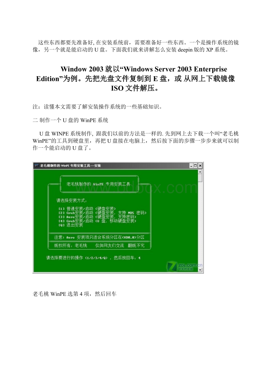 如何用U盘全新安装XP和双系统Word文档下载推荐.docx_第2页