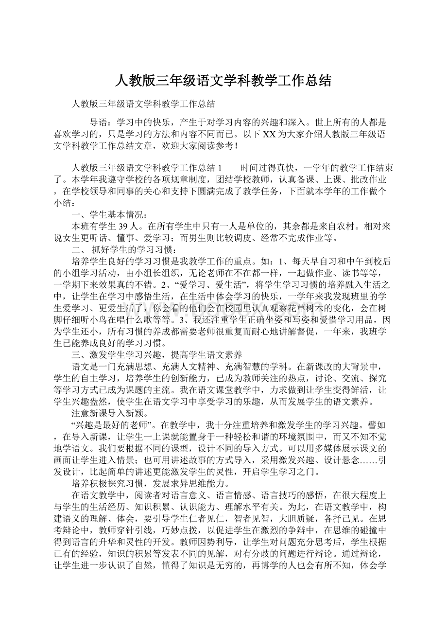 人教版三年级语文学科教学工作总结.docx_第1页