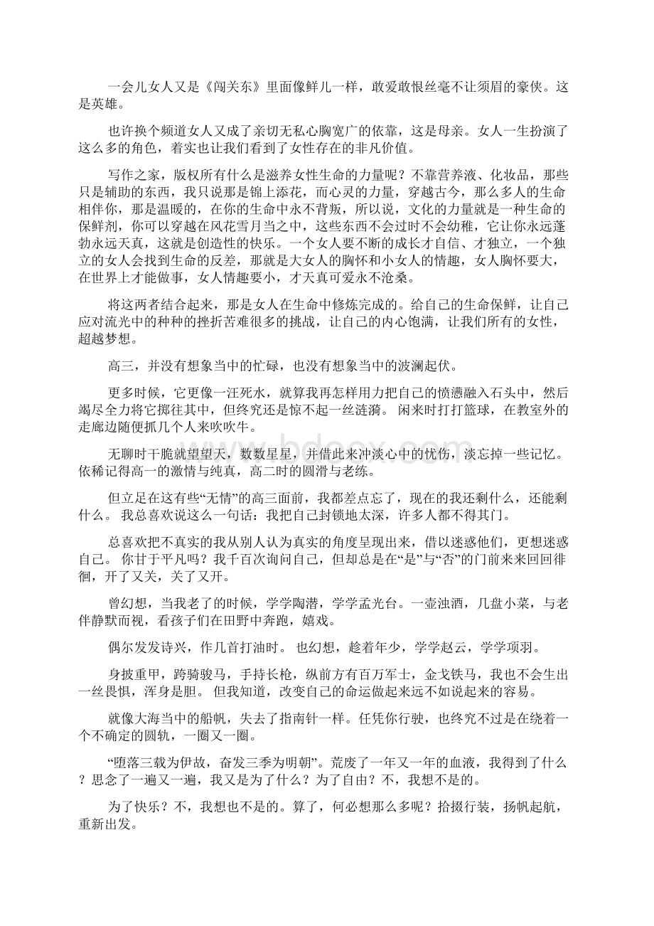 以《新时代再出发》为话题写作文文档格式.docx_第2页