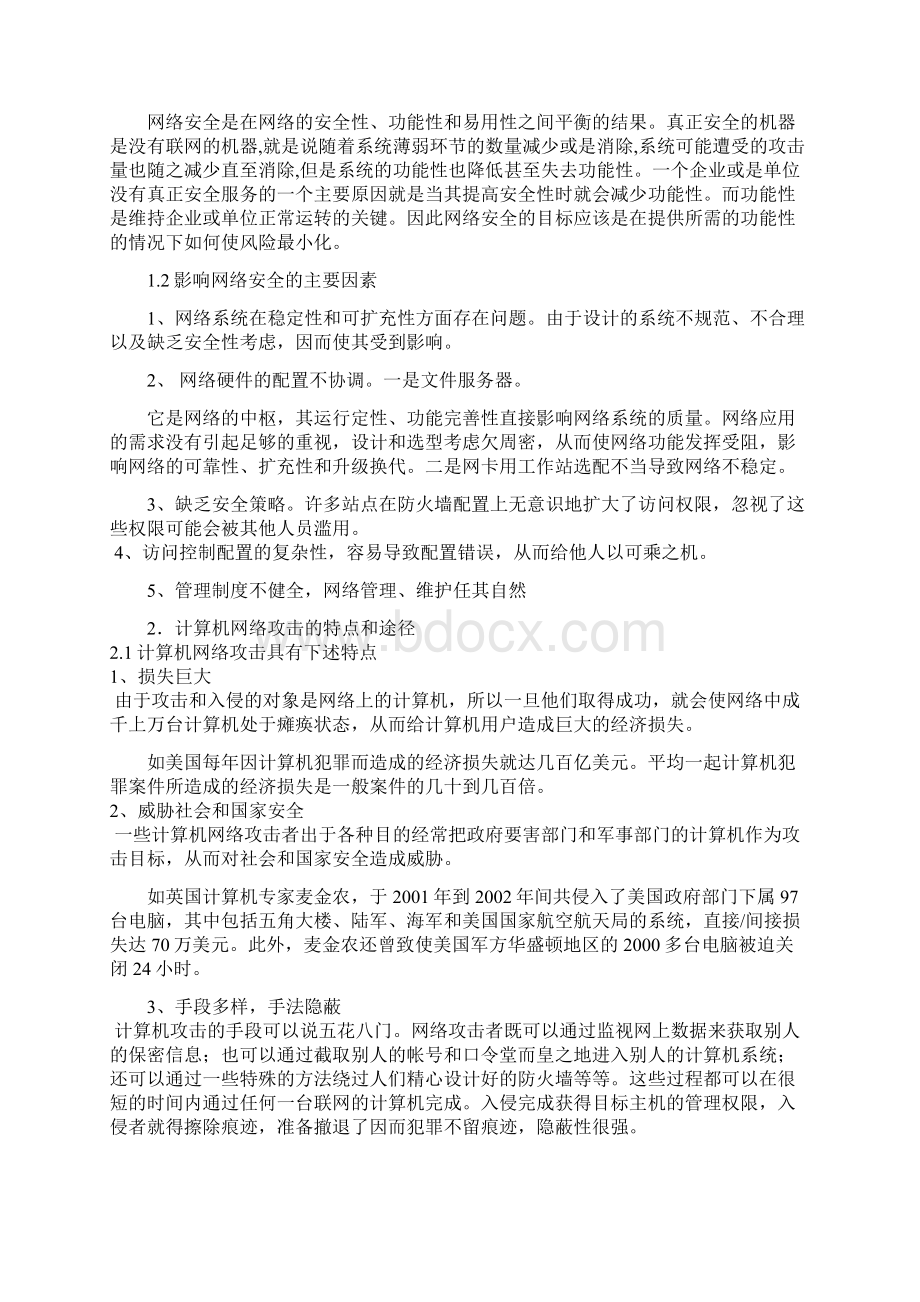 计算机网络安全.docx_第3页