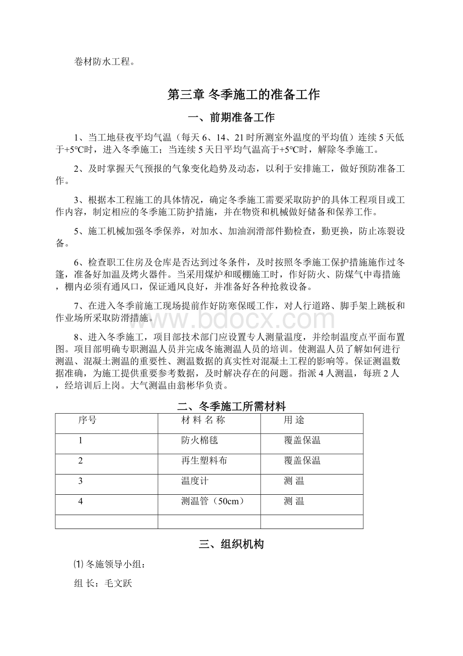 要打印冬季施工方案Word格式.docx_第3页