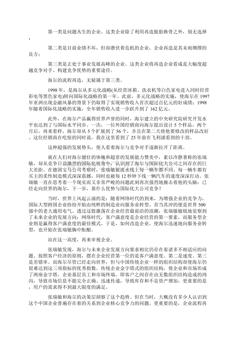 海尔再造价值链文档格式.docx_第2页