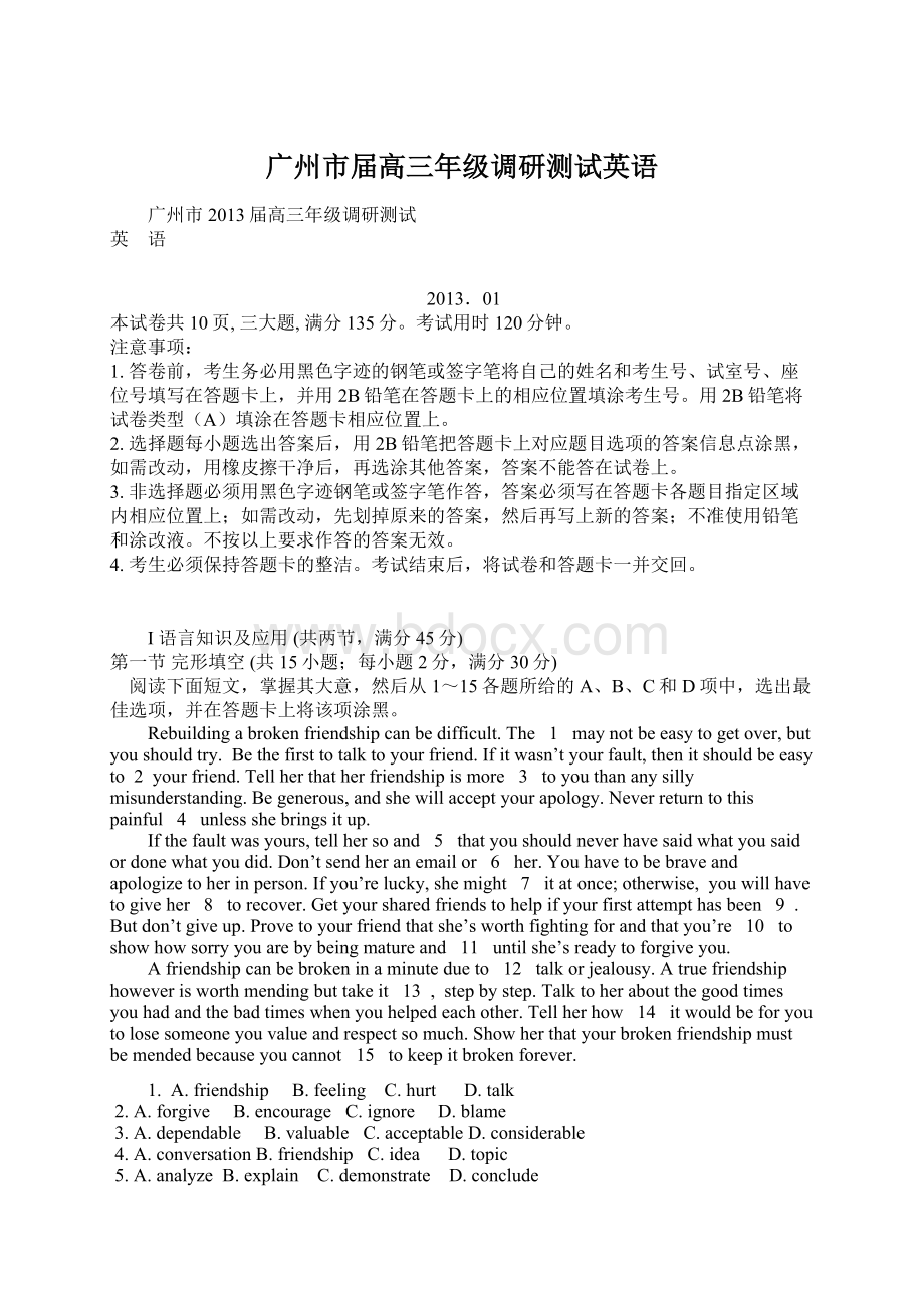 广州市届高三年级调研测试英语Word文档下载推荐.docx_第1页