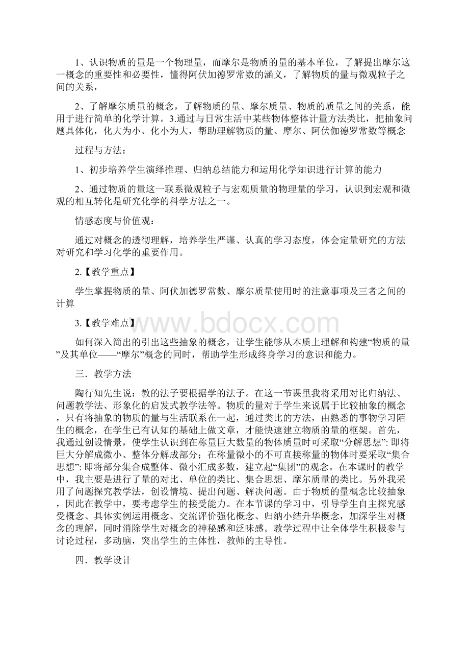 高中化学计量在实验中的应用说课稿.docx_第2页