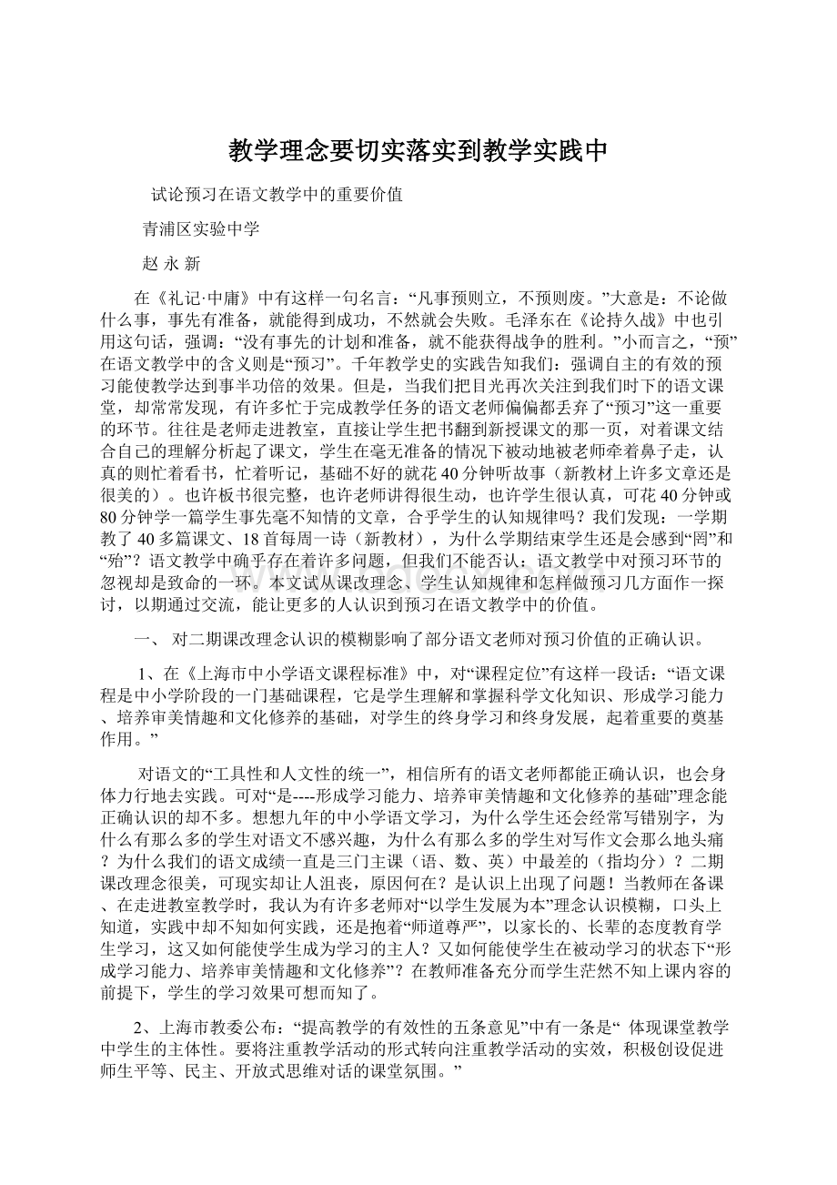 教学理念要切实落实到教学实践中文档格式.docx_第1页