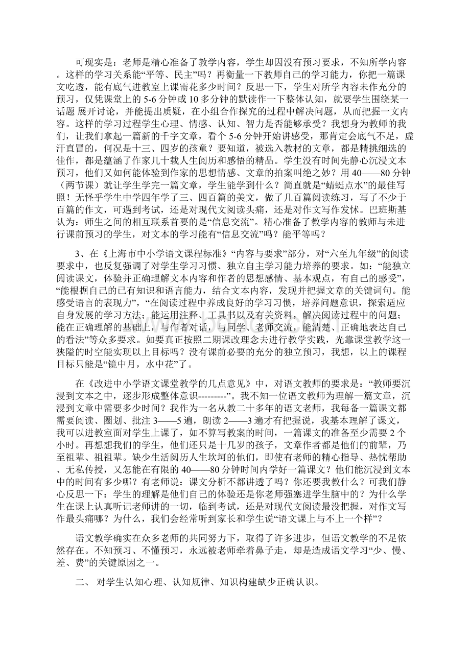 教学理念要切实落实到教学实践中文档格式.docx_第2页